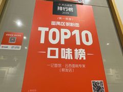 -一记面馆(易发店)