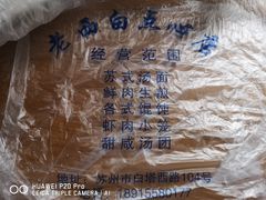 -老西白点心店