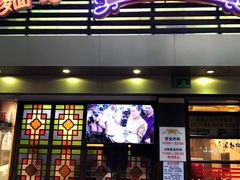 门面-丽的面家(多宝路店)