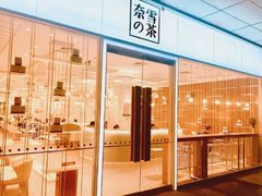 门面-奈雪的茶(华侨城创意园店)