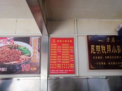 -铁朋小锅米线(玉川巷店)