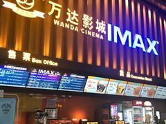 -万达影城(惠济万达广场IMAX店)