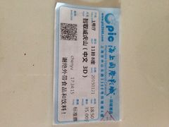 iphone_upload_pic-AMG海上明珠影城(上海环球港RealDCinema店)