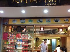 iphone_upload_pic-百成大同鸭肉粥(大同总店)