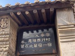 -鸡鸣驿城