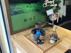 -御抹茶