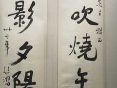 -徐悲鸿纪念馆