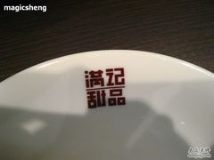 IMG_0963-满记甜品(王府井北京市百货大楼店)