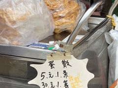 -传说中那条蛋散