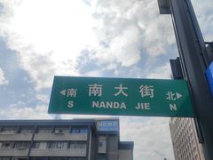 -四宜糕团店(南大街店)