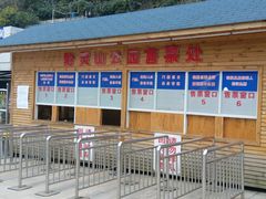-黔灵山公园-南门售票处