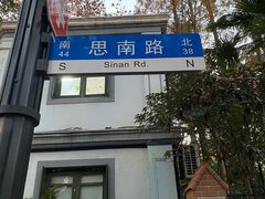 -上海孙中山故居纪念馆
