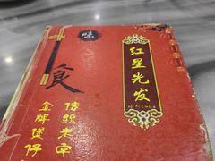 -红星光发煲仔饭(大石街店)