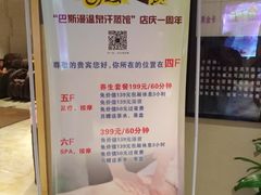 -巴斯漫温泉汗蒸馆(贡湖大道店)