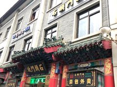 门面-石头门坎