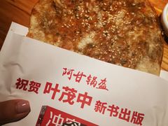 -阿甘锅盔(合生汇购物中心店)