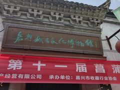 -嘉兴月河历史街区