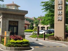 -三水森林公园