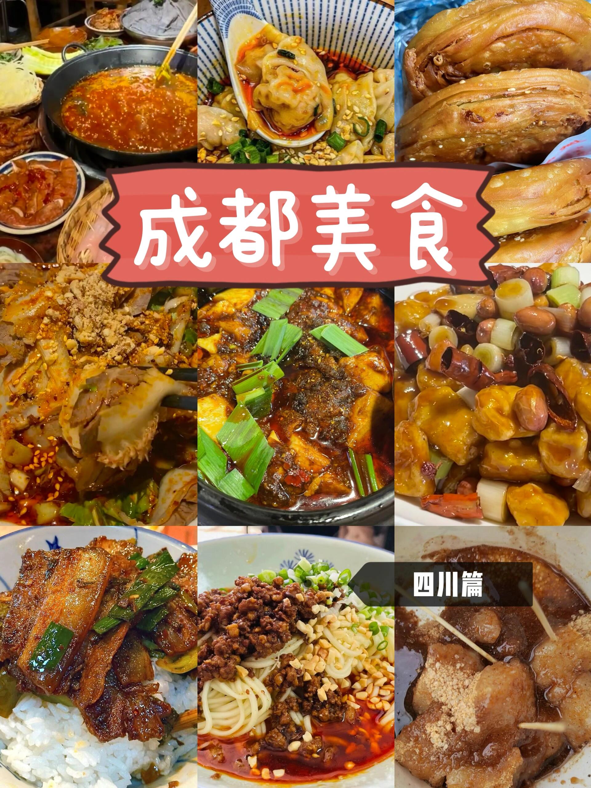 四川美食特色前十名图片