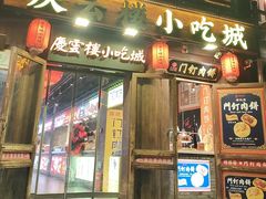 -庆云楼饭庄(什刹海店)