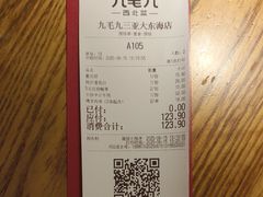 -九毛九西北菜(大东海店)