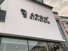 门面-么子烤肉(化龙池店)