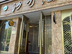 -沙力海(北大街店)