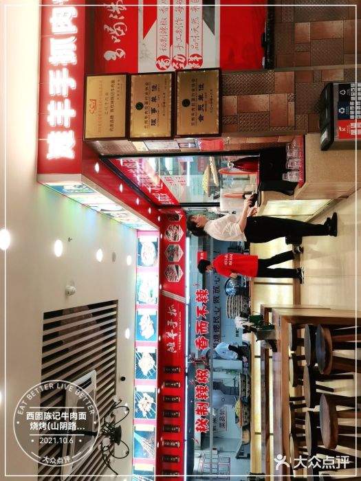 兰州-西固陈记牛肉面·烧烤(山阴路店)图片