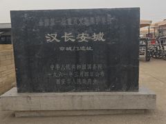 -汉长安城未央宫国家考古遗址公园