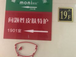 -苗苗清肤皮肤护理中心