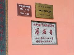 -什邡罗汉寺