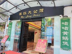 -惠食佳(滨江大公馆店)