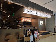 -烧肉达人(凯德晶萃店)