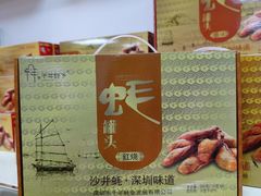 -鹏城八珍深圳特产手信(罗湖店)