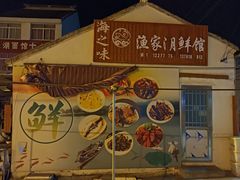 -太湖面馆十八浇(渔港路店)