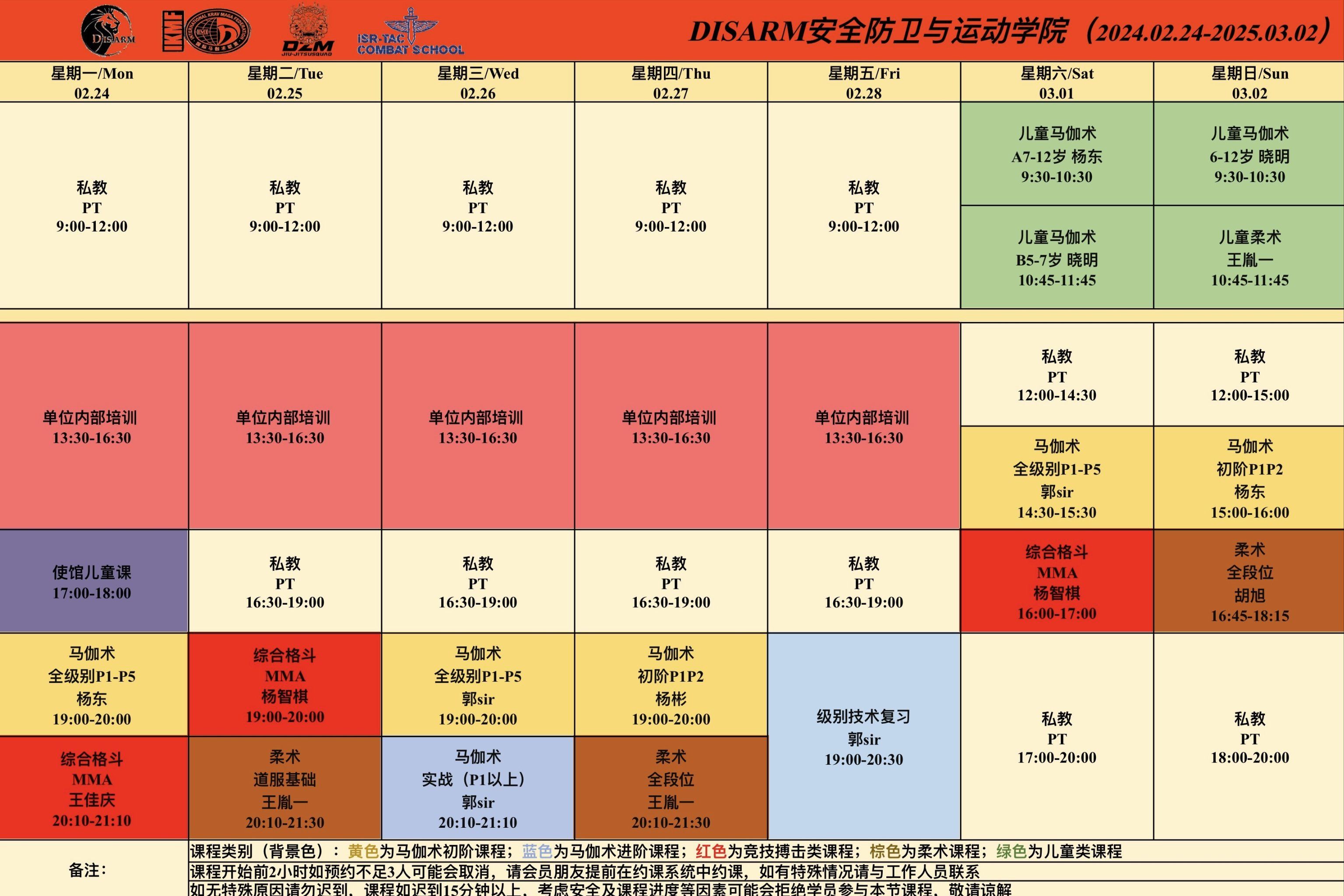 本周课表已更新