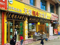 门面-天境牦牛壮骨汤(人民路旗舰店)