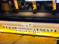 -印象鲵宴·张家界地标美食名片(溪布街店)