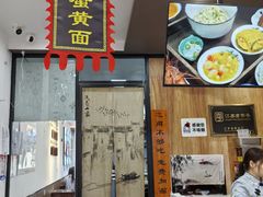 -百年老字号·观振兴蟹黄面·三虾面·苏式面(观前街富仁坊巷店)