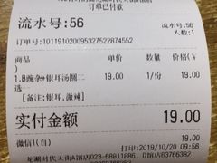 账单-车沾巷·重庆老味豌杂面