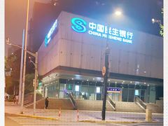 -中国民生银行(上海豫园支行)