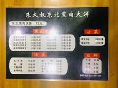 -东北熏肉大饼(大学南路店)