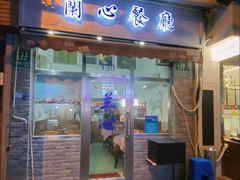 -蘭心餐厅(进贤路店)