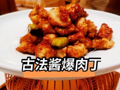 古法酱爆肉丁-惠丰堂饭庄·烤鸭·京味菜(翠微路店)