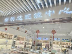 -新视达眼镜店·蔡司·依视路(名镜苑店)