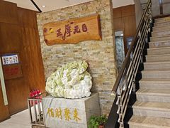 -王厚元饺子·辽菜·烤鸭(沈北店)