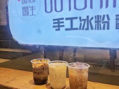 -甜心闲生传统手工冰粉(奎星楼店)
