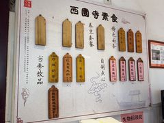 -西园寺素食(西园弄戒幢律寺店)