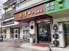 -恒信牛奶甜品(南京总店)