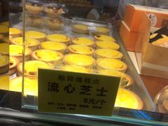 流心芝士蛋挞-鲍师傅糕点(国金街店)